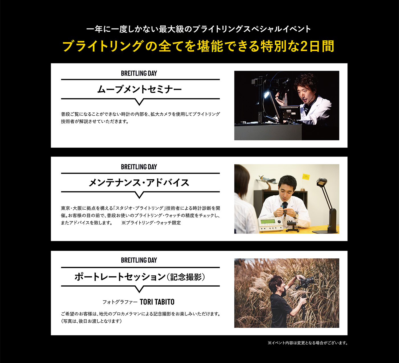 一年に一度しかない最大級のブライトリングスペシャルイベント ブライトリングの全てを堪能できる特別な2日間