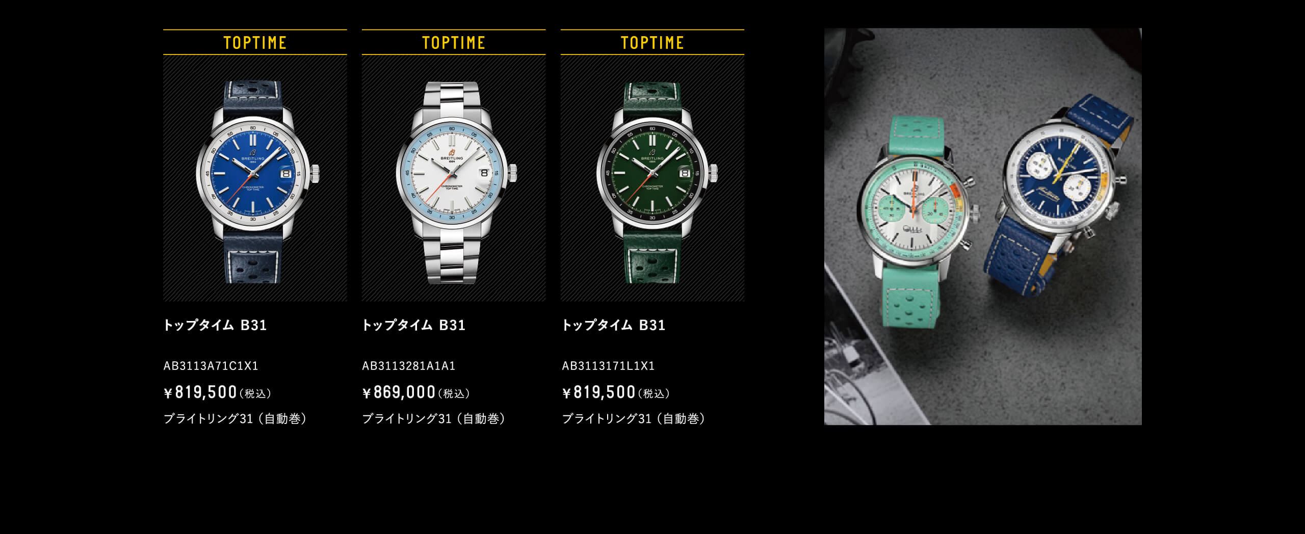 トップタイム B31｜AB3113A71C1X1｜AB3113281A1A1｜AB3113171L1X1