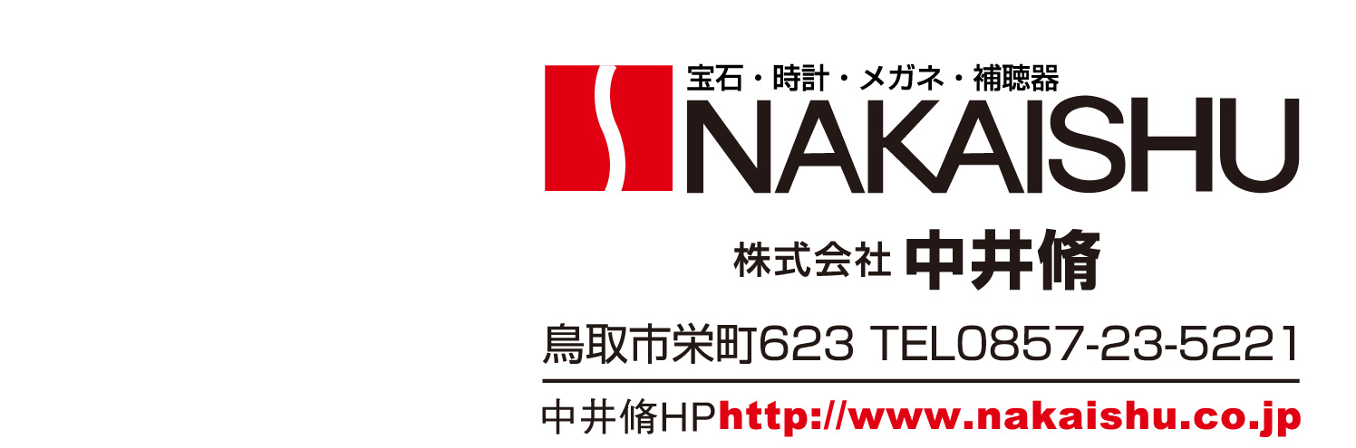 NAKAISHU株式会社中井脩 鳥取市栄町623 TEL0857-23-5221