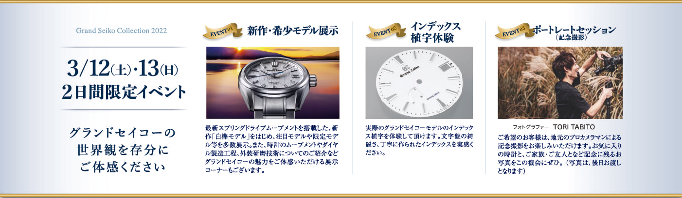 3/12・13 2日間限定イベント
