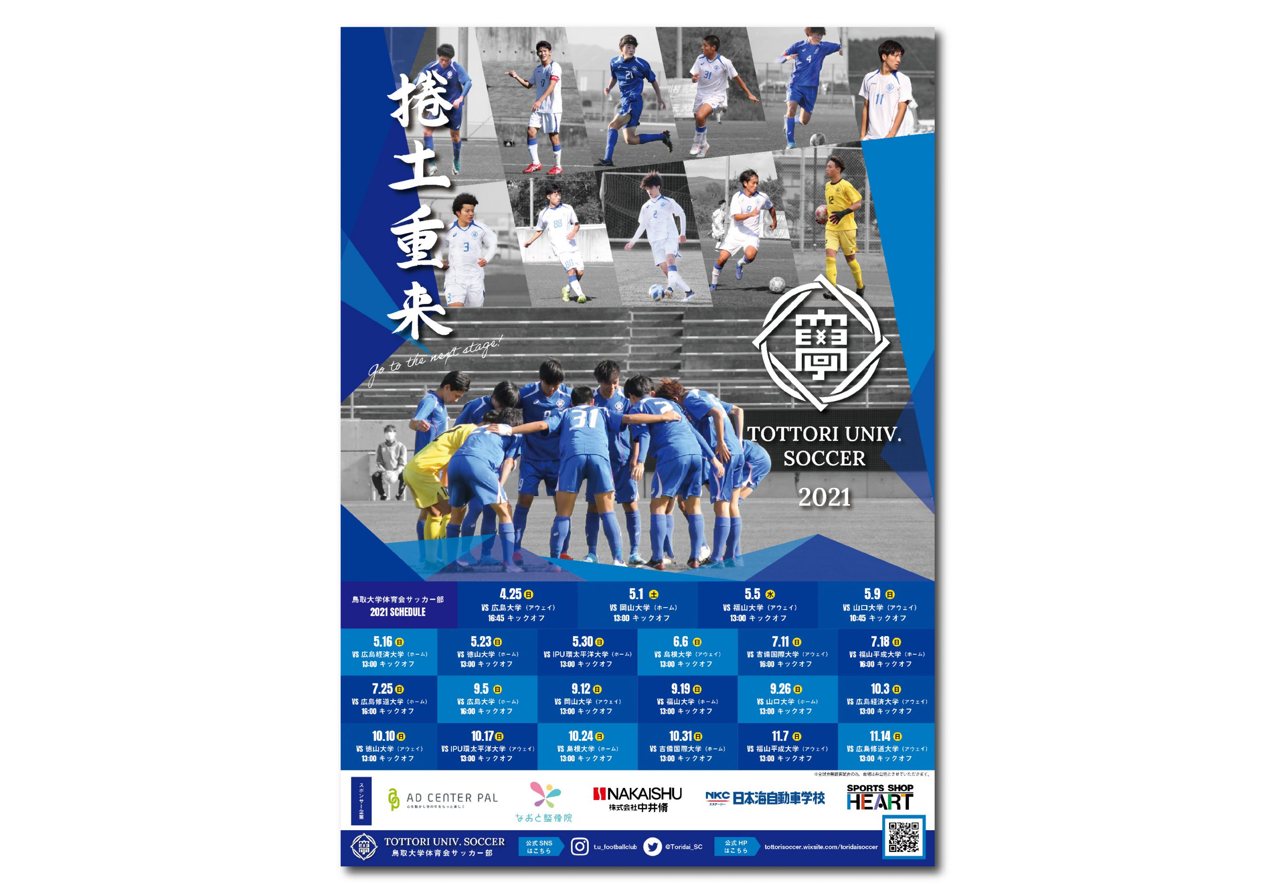 鳥取大学体育会サッカー部 ポスター | アドセンターパル | 感動